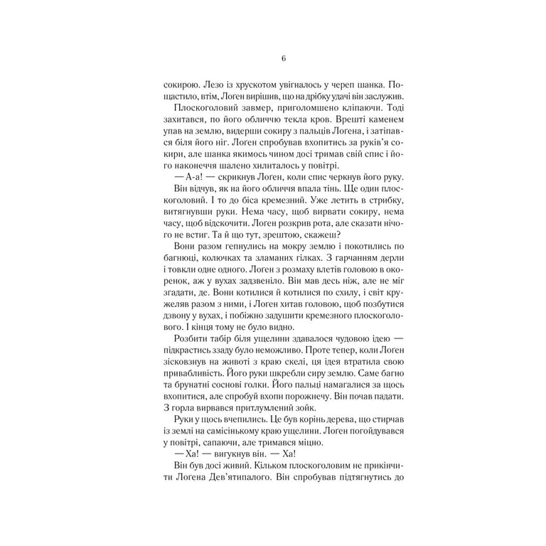 Книга На лезі клинка - Джо Аберкромбі КСД (9786171501799) - фото 3