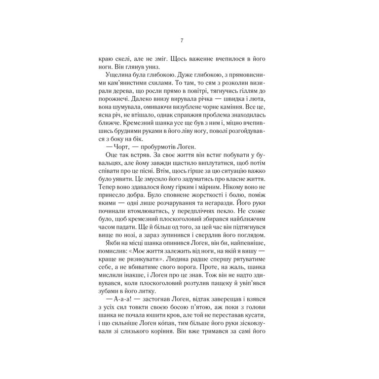 Книга На лезі клинка - Джо Аберкромбі КСД (9786171501799) - фото 5
