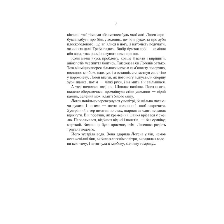 Книга На лезі клинка - Джо Аберкромбі КСД (9786171501799) - фото 6