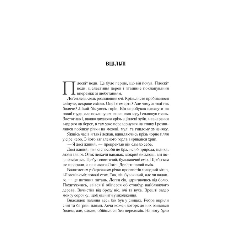 Книга На лезі клинка - Джо Аберкромбі КСД (9786171501799) - фото 8