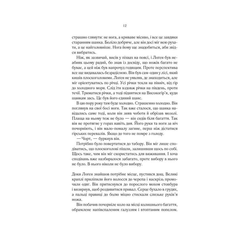 Книга На лезі клинка - Джо Аберкромбі КСД (9786171501799) - фото 9