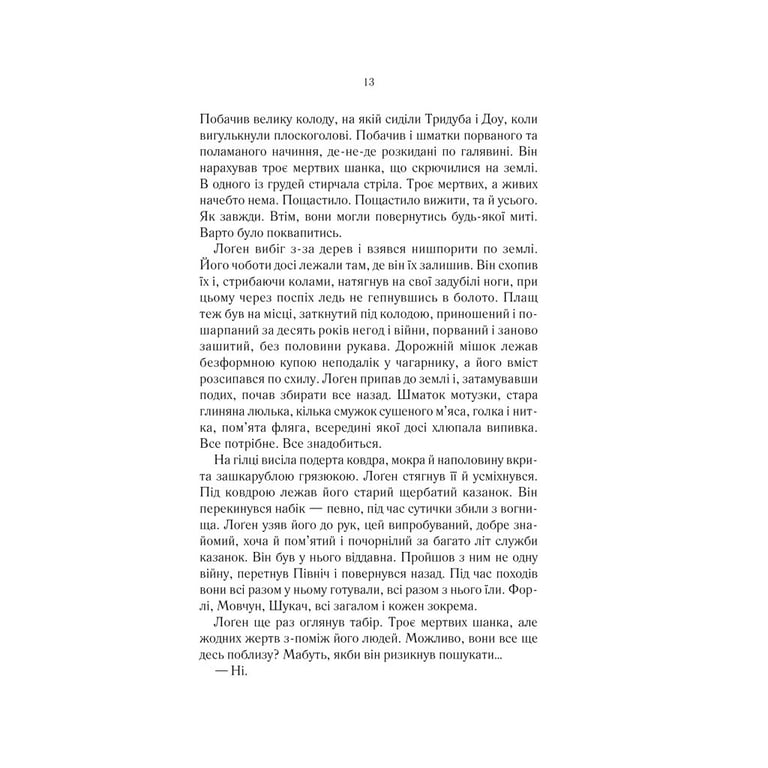 Книга На лезі клинка - Джо Аберкромбі КСД (9786171501799) - фото 10