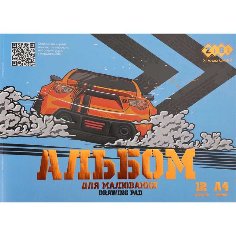 Альбом для малювання ZiBi А4, Kids Line CAR 12 аркушів, на скобі (ZB.1415-02)