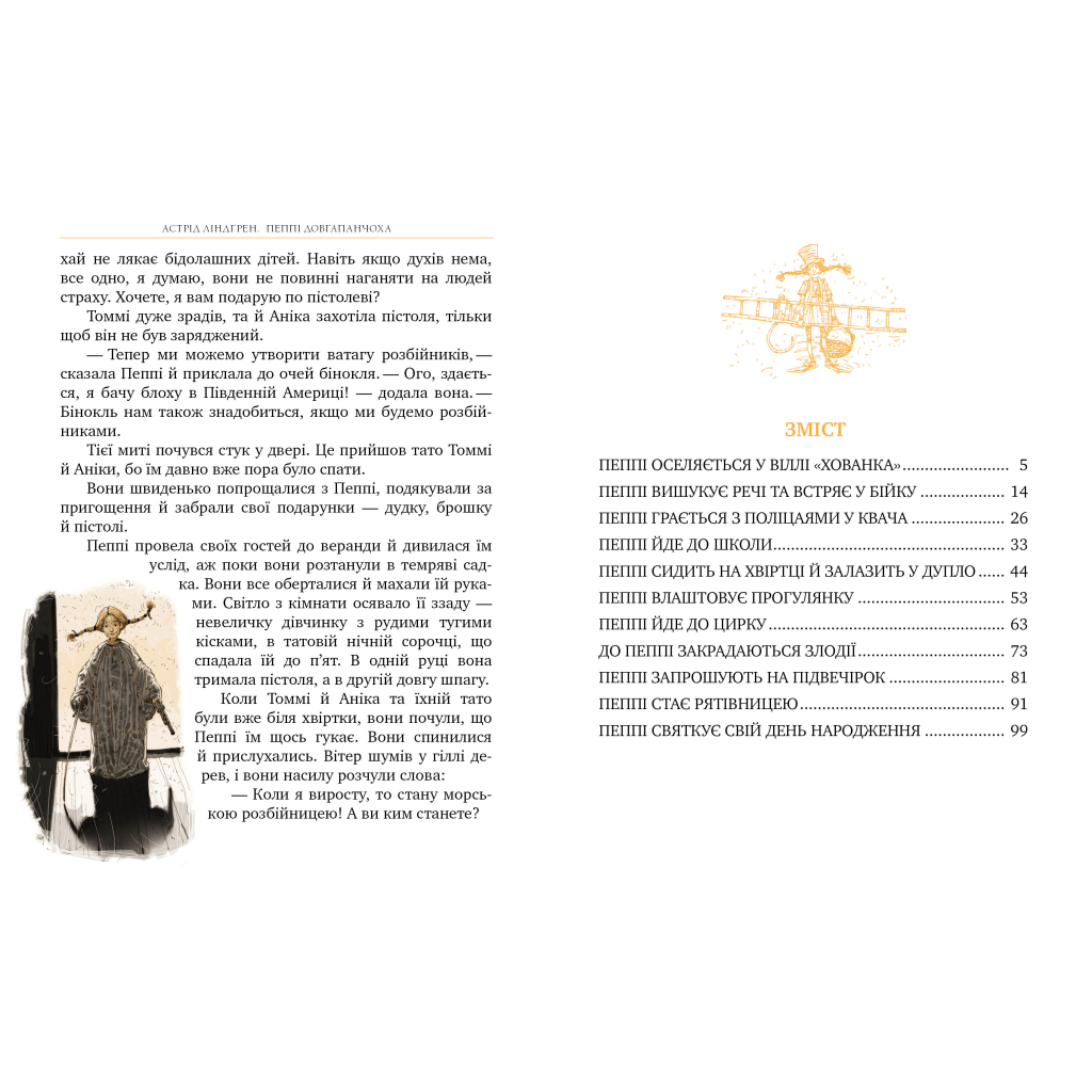 Книга Пеппі Довгапанчоха. Книга 1 - Астрід Ліндґрен Видавництво РМ (9786178280550) - фото 5 Книга Пеппі Довгапанчоха. Книга 1 - Астрід Ліндґрен Видавництво РМ (9786178280550) - фото 5