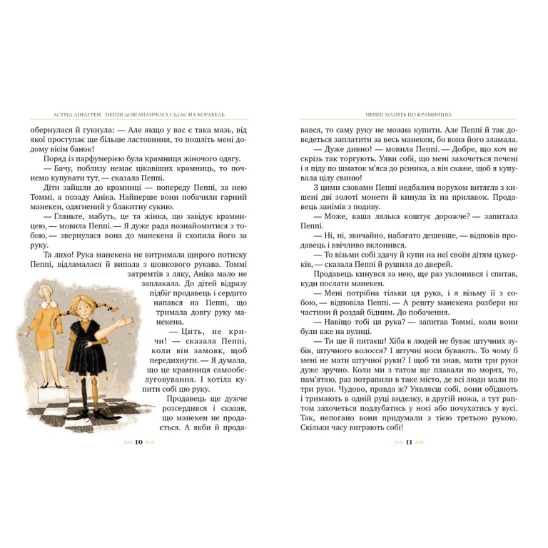 Книга Пеппі Довгапанчоха сідає на корабель. Книга 2 - Астрід Ліндґрен Видавництво РМ (9786178280567) - фото 2