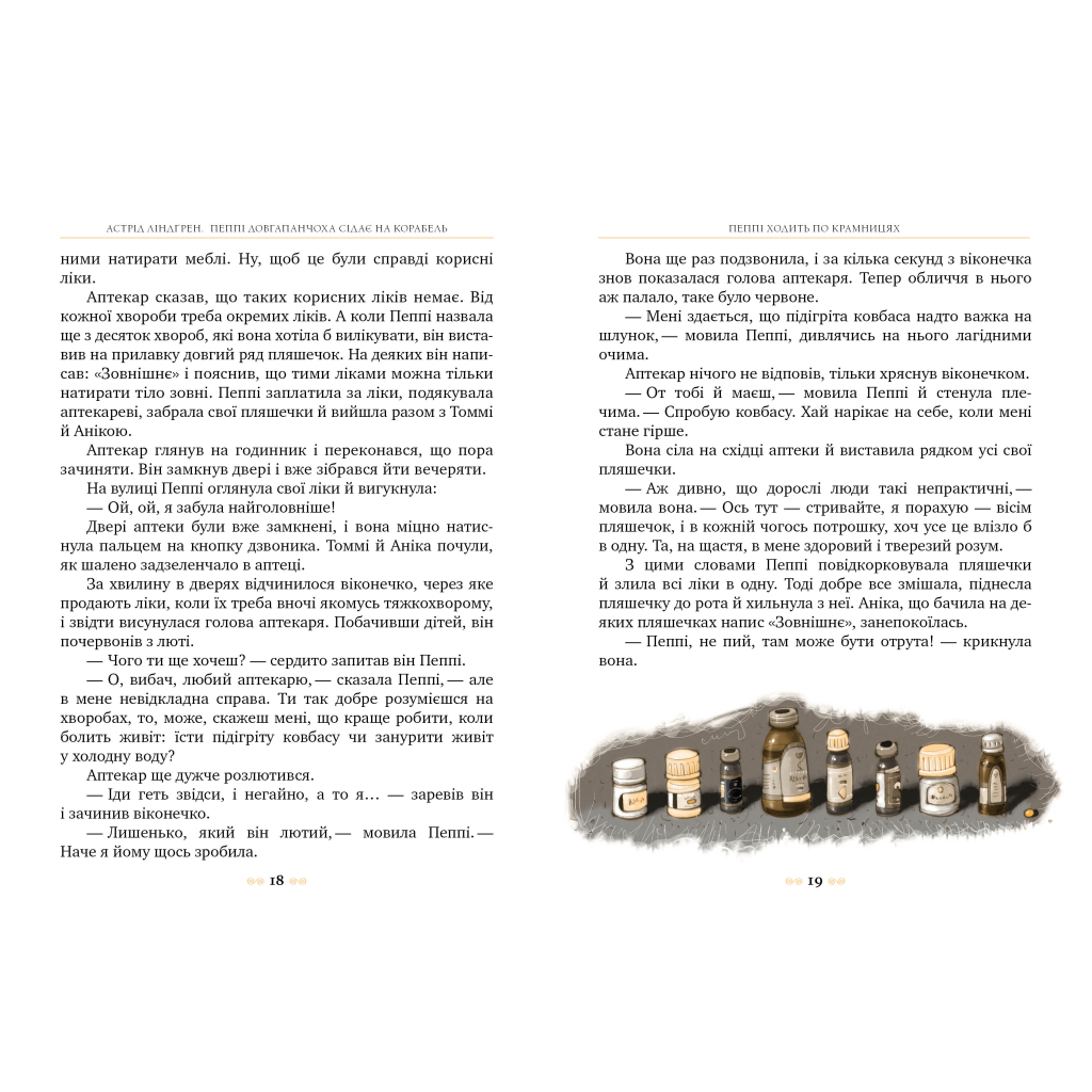 Книга Пеппі Довгапанчоха сідає на корабель. Книга 2 - Астрід Ліндґрен Видавництво РМ (9786178280567) - фото 3 Книга Пеппі Довгапанчоха сідає на корабель. Книга 2 - Астрід Ліндґрен Видавництво РМ (9786178280567) - фото 3