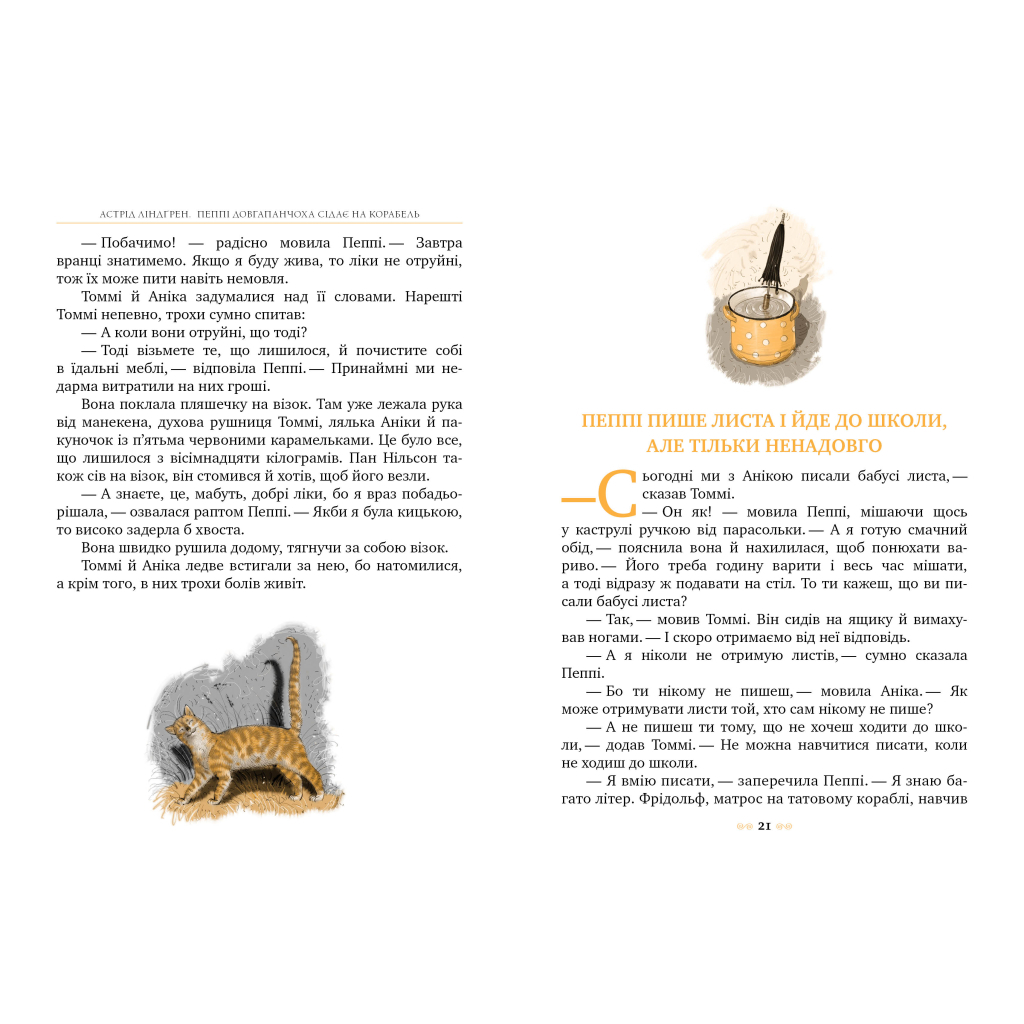 Книга Пеппі Довгапанчоха сідає на корабель. Книга 2 - Астрід Ліндґрен Видавництво РМ (9786178280567) - фото 4 Книга Пеппі Довгапанчоха сідає на корабель. Книга 2 - Астрід Ліндґрен Видавництво РМ (9786178280567) - фото 4