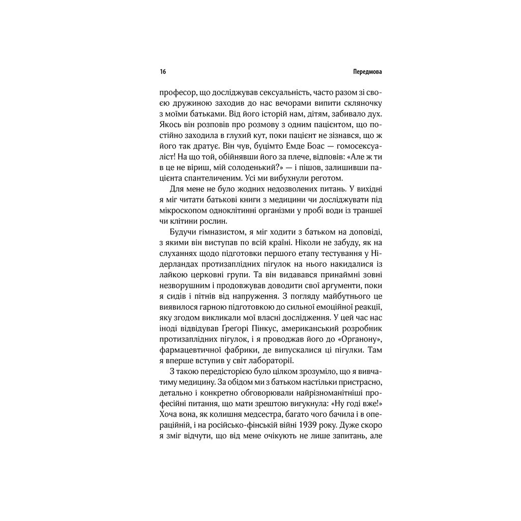 Книга Ми - це наш мозок - Дік Франс Свааб КСД (9786171501683) - фото 12 Книга Ми - це наш мозок - Дік Франс Свааб КСД (9786171501683) - фото 12