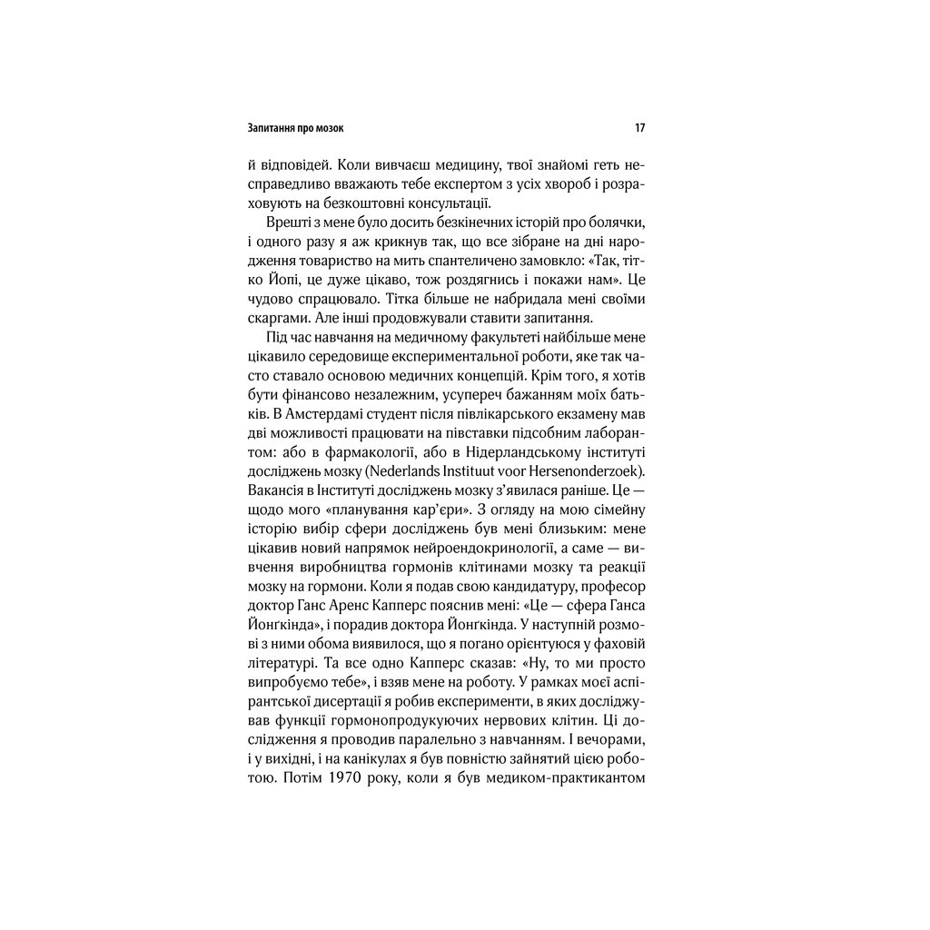 Книга Ми - це наш мозок - Дік Франс Свааб КСД (9786171501683) - фото 4 Книга Ми - це наш мозок - Дік Франс Свааб КСД (9786171501683) - фото 4