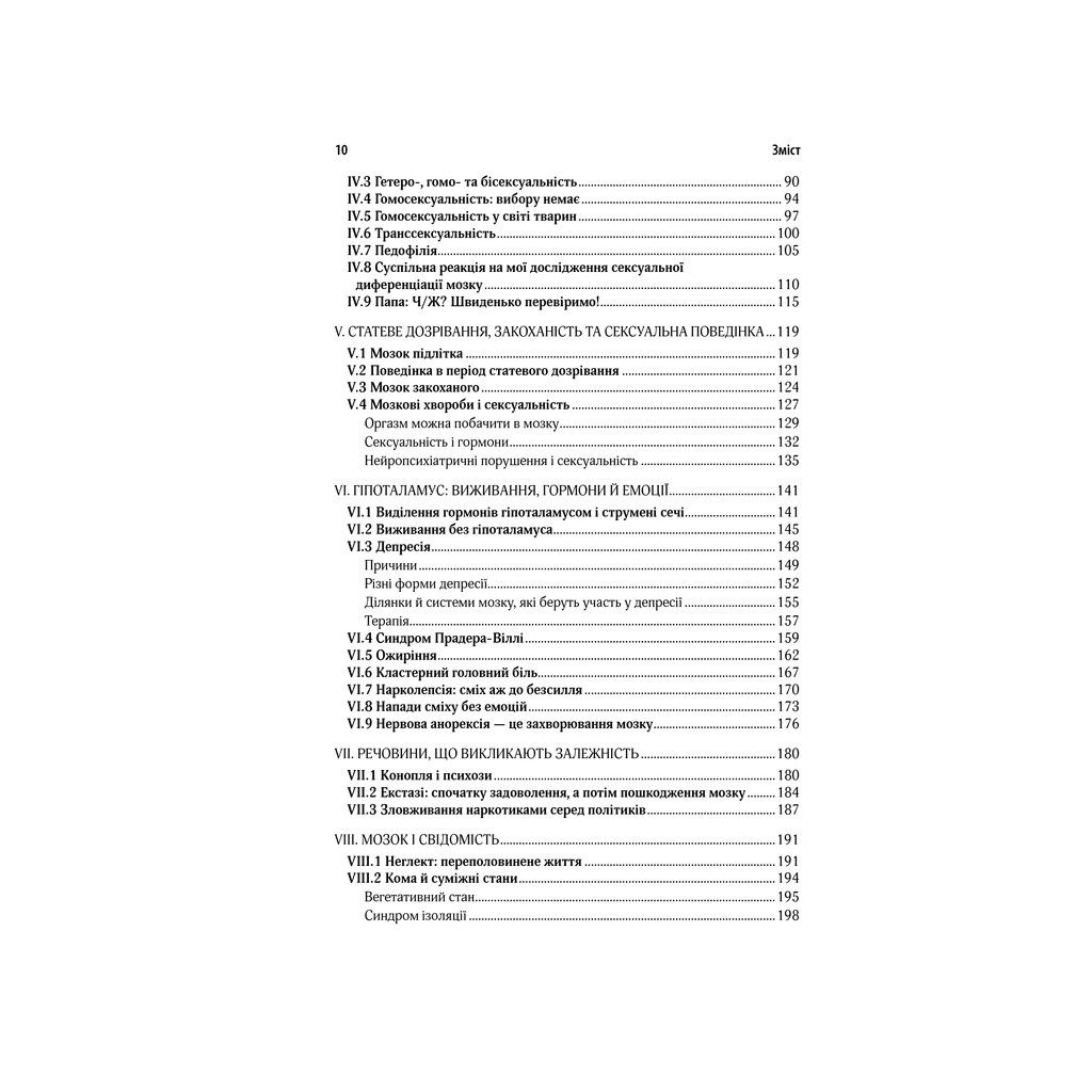 Книга Ми - це наш мозок - Дік Франс Свааб КСД (9786171501683) - фото 7 Книга Ми - це наш мозок - Дік Франс Свааб КСД (9786171501683) - фото 7