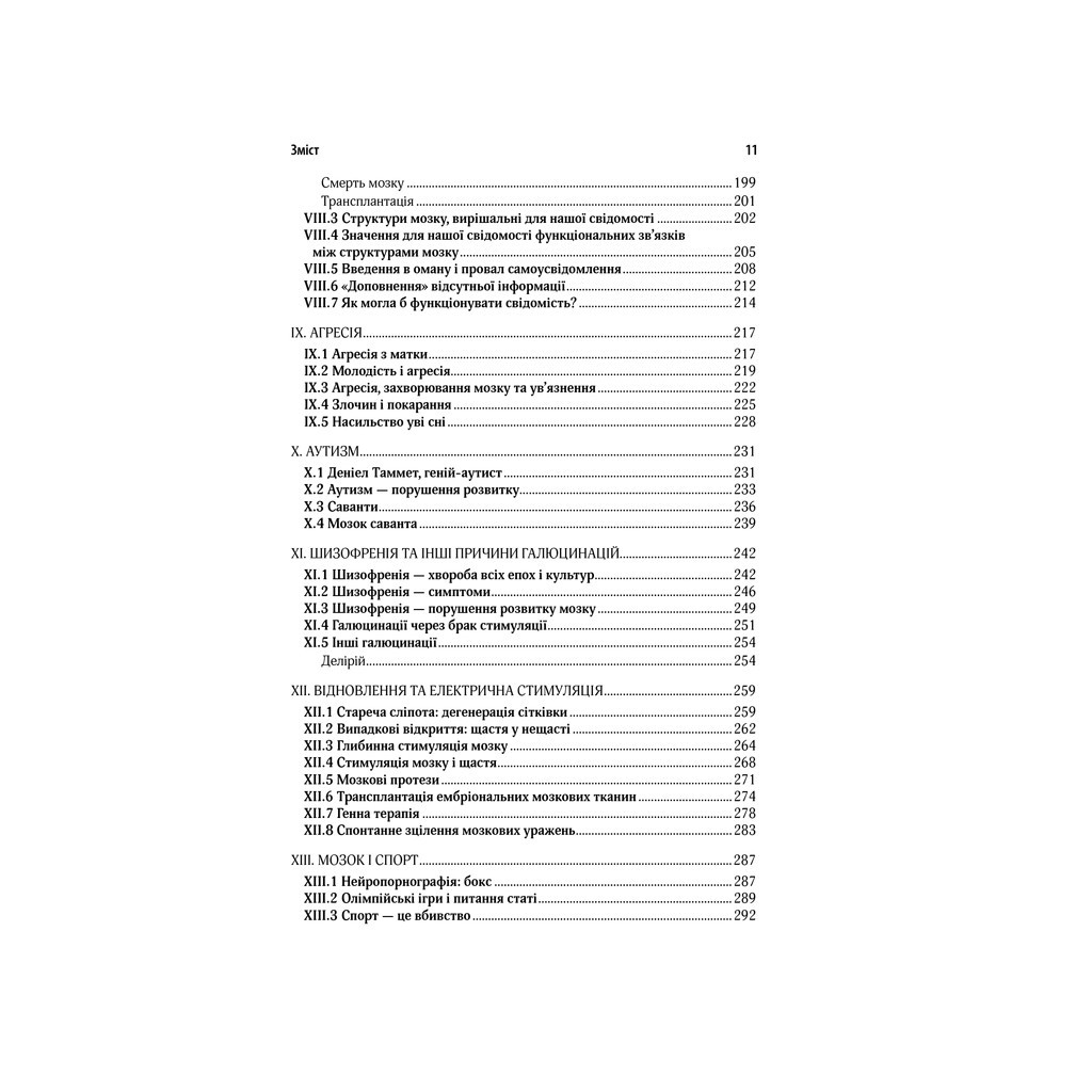 Книга Ми - це наш мозок - Дік Франс Свааб КСД (9786171501683) - фото 8 Книга Ми - це наш мозок - Дік Франс Свааб КСД (9786171501683) - фото 8