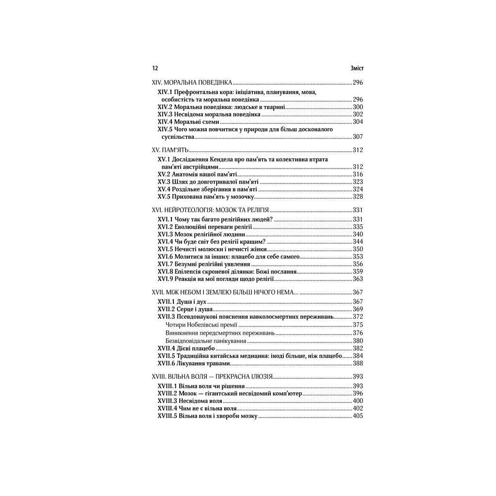 Книга Ми - це наш мозок - Дік Франс Свааб КСД (9786171501683) - фото 9 Книга Ми - це наш мозок - Дік Франс Свааб КСД (9786171501683) - фото 9