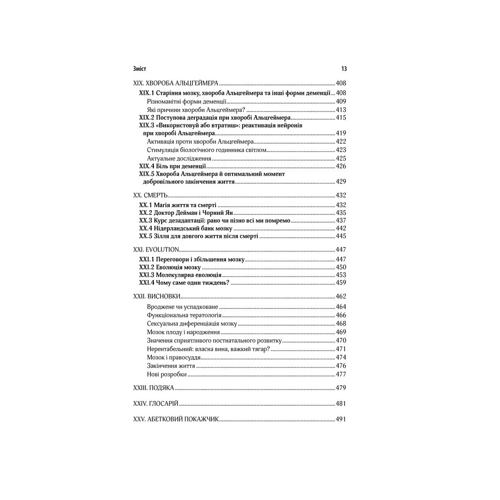 Книга Ми - це наш мозок - Дік Франс Свааб КСД (9786171501683) - фото 10 Книга Ми - це наш мозок - Дік Франс Свааб КСД (9786171501683) - фото 10