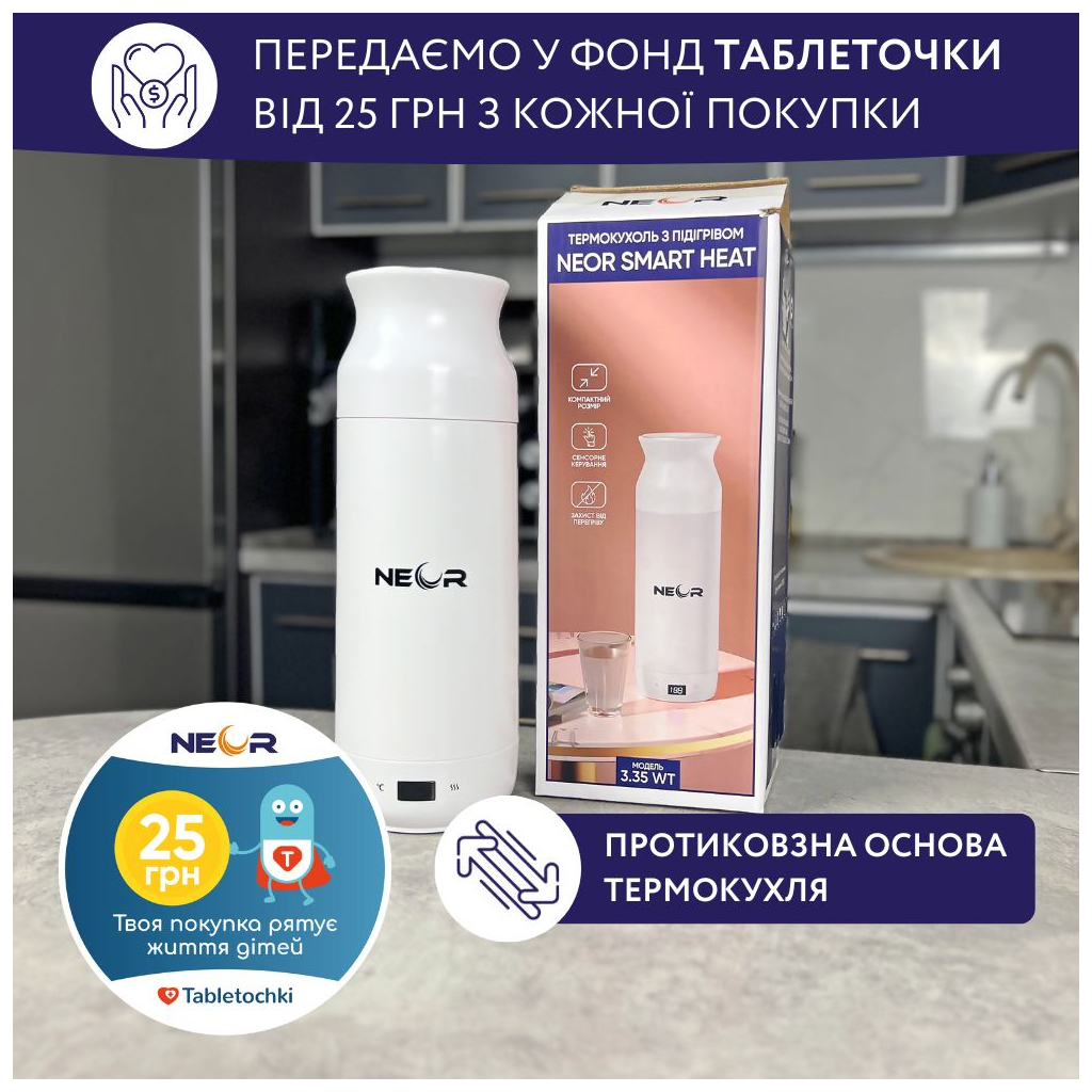 Термос Neor Smart з підігрівом 350 мл (HEAT 3.35 WT) - фото 6 Термос Neor Smart з підігрівом 350 мл (HEAT 3.35 WT) - фото 6