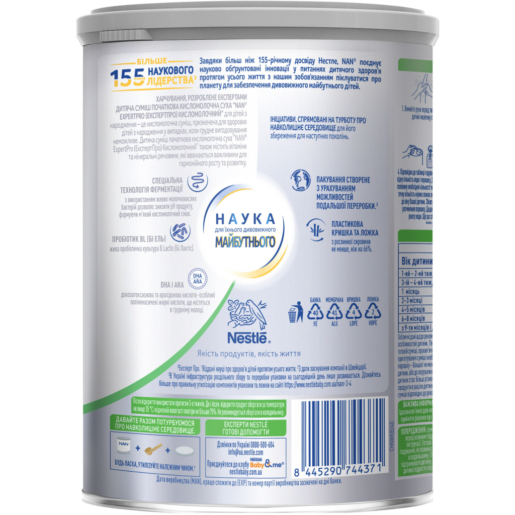 Дитяча суміш Nestle NAN ExpertPro Кисломолочна 400 г (1000007) - фото 3 Дитяча суміш Nestle NAN ExpertPro Кисломолочна 400 г (1000007) - фото 3