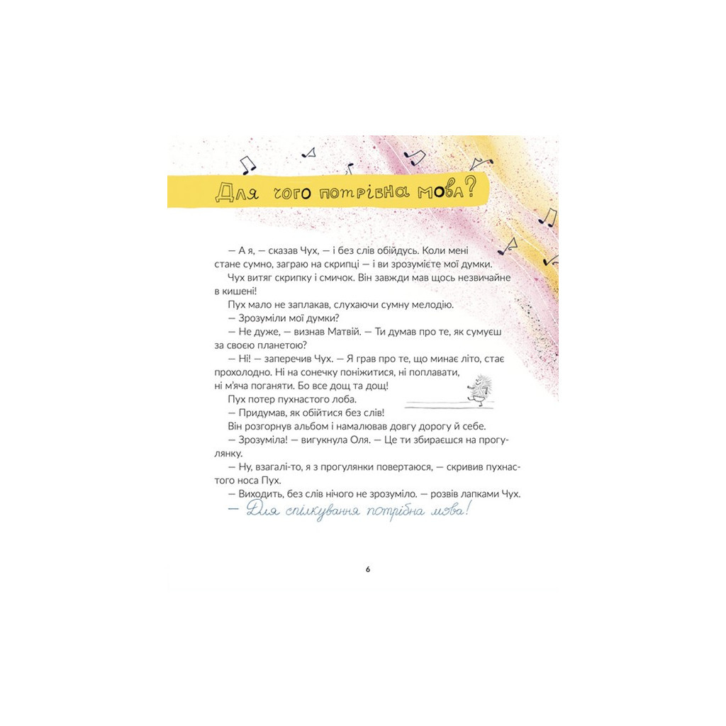 Книга Космічні пухнастики вчать українську - Леся Мовчун Видавництво Старого Лева (9789664481844) - фото 4 Книга Космічні пухнастики вчать українську - Леся Мовчун Видавництво Старого Лева (9789664481844) - фото 4