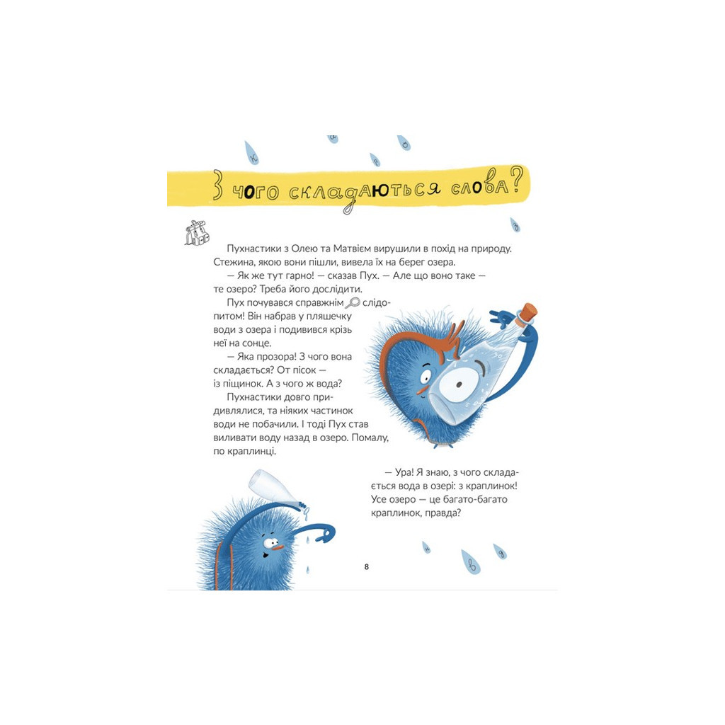 Книга Космічні пухнастики вчать українську - Леся Мовчун Видавництво Старого Лева (9789664481844) - фото 6 Книга Космічні пухнастики вчать українську - Леся Мовчун Видавництво Старого Лева (9789664481844) - фото 6