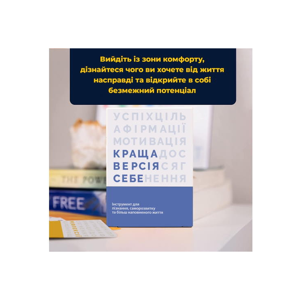 Настільна гра Memo Games Краща Версія Себе (українська) (0017) - фото 2 Настільна гра Memo Games Краща Версія Себе (українська) (0017) - фото 2