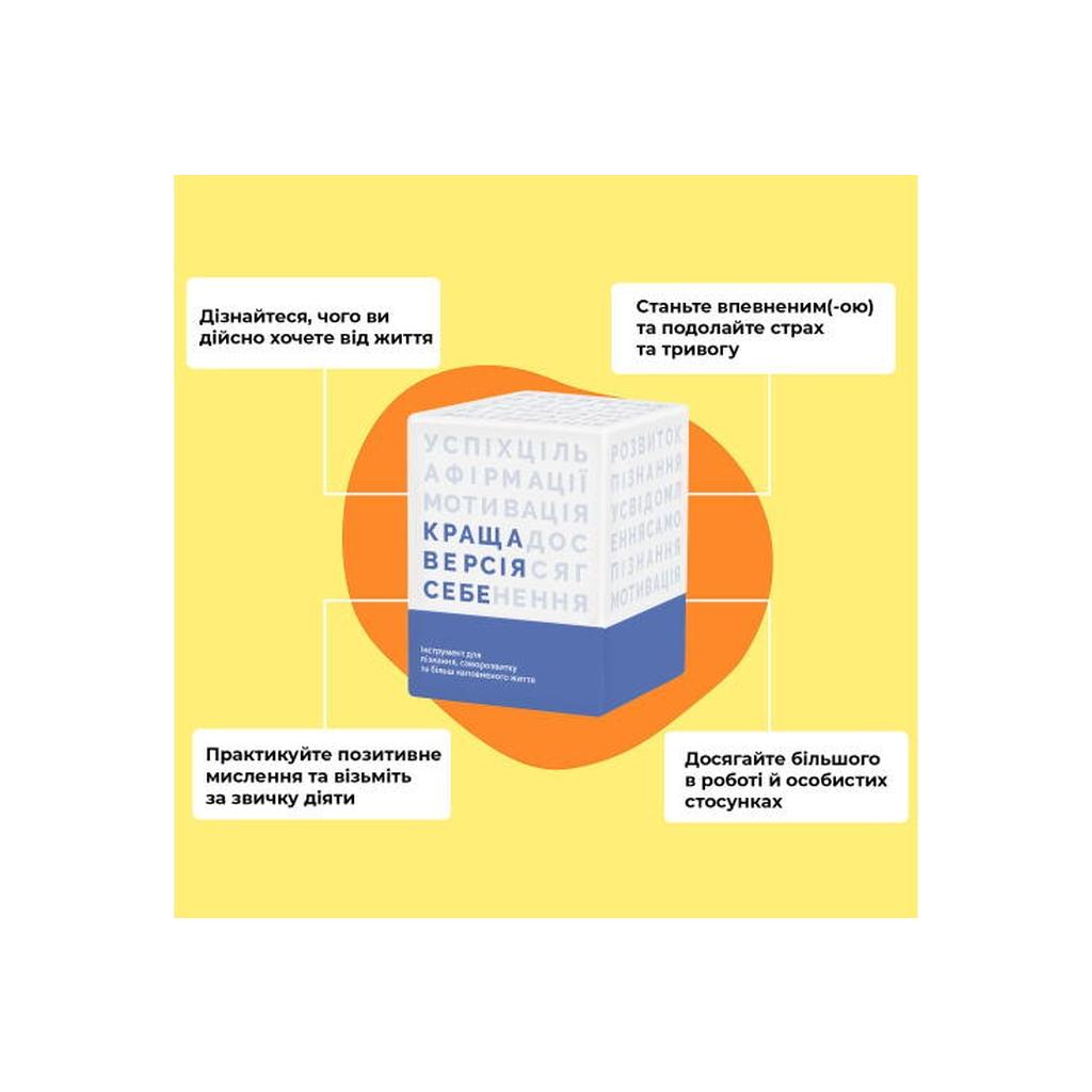 Настільна гра Memo Games Краща Версія Себе (українська) (0017) - фото 4 Настільна гра Memo Games Краща Версія Себе (українська) (0017) - фото 4