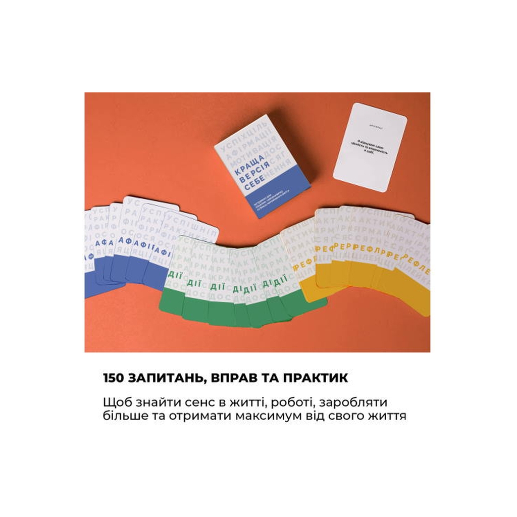 Настільна гра Memo Games Краща Версія Себе (українська) (0017) - фото 5 Настільна гра Memo Games Краща Версія Себе (українська) (0017) - фото 5