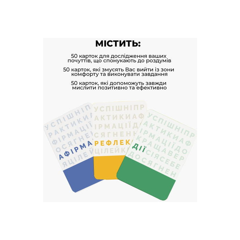 Настільна гра Memo Games Краща Версія Себе (українська) (0017) - фото 6 Настільна гра Memo Games Краща Версія Себе (українська) (0017) - фото 6