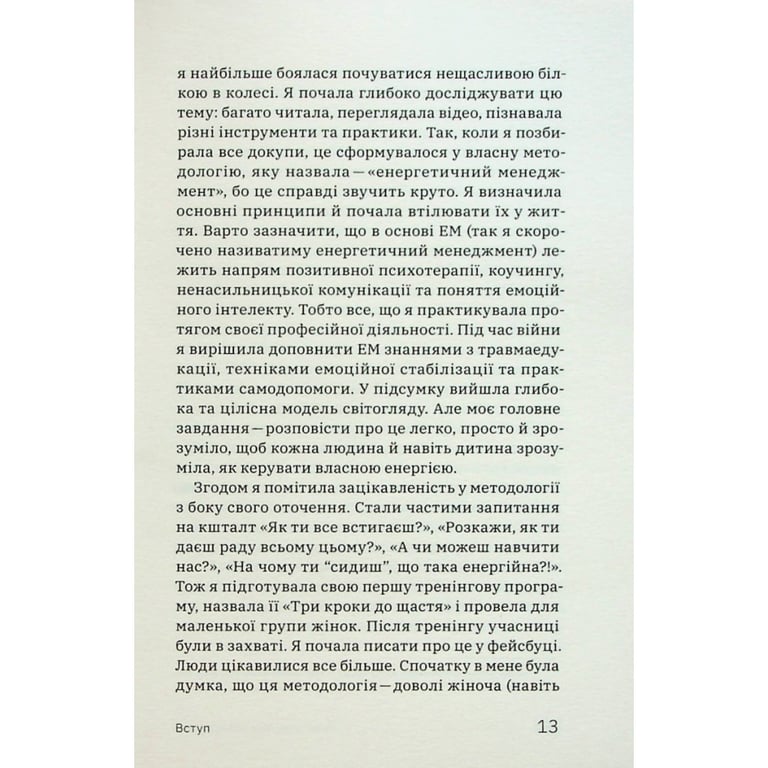 Книга Алла Заяць. Енергетичний менеджмент: практичний посібник з керування власною енергією Yakaboo Publishing (9786178107857) - фото 10