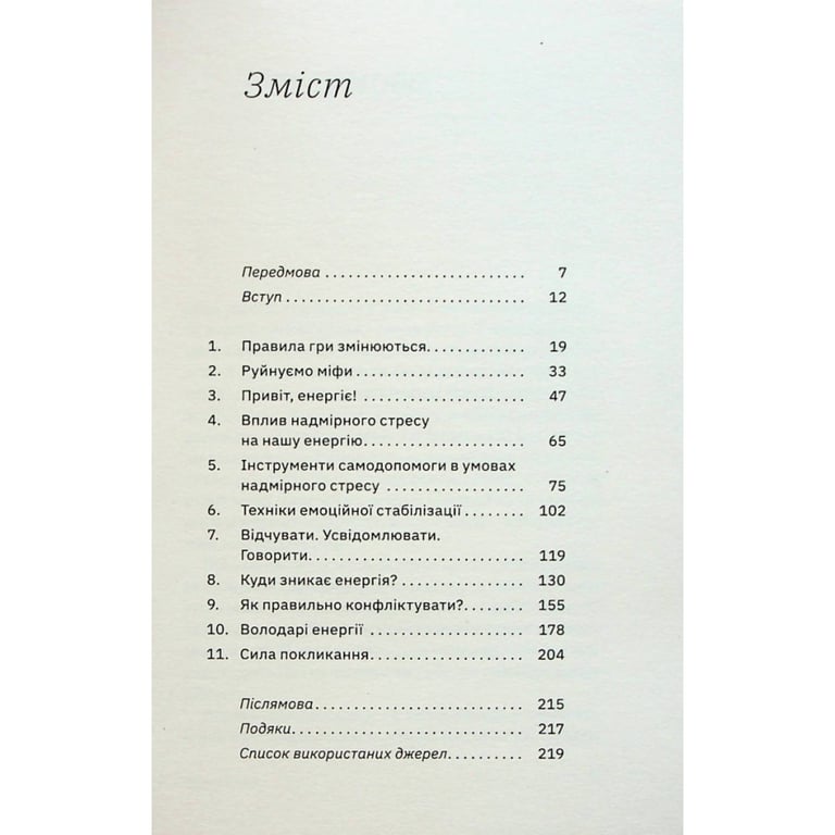 Книга Алла Заяць. Енергетичний менеджмент: практичний посібник з керування власною енергією Yakaboo Publishing (9786178107857) - фото 3