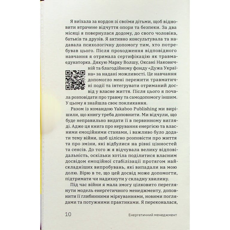 Книга Алла Заяць. Енергетичний менеджмент: практичний посібник з керування власною енергією Yakaboo Publishing (9786178107857) - фото 7