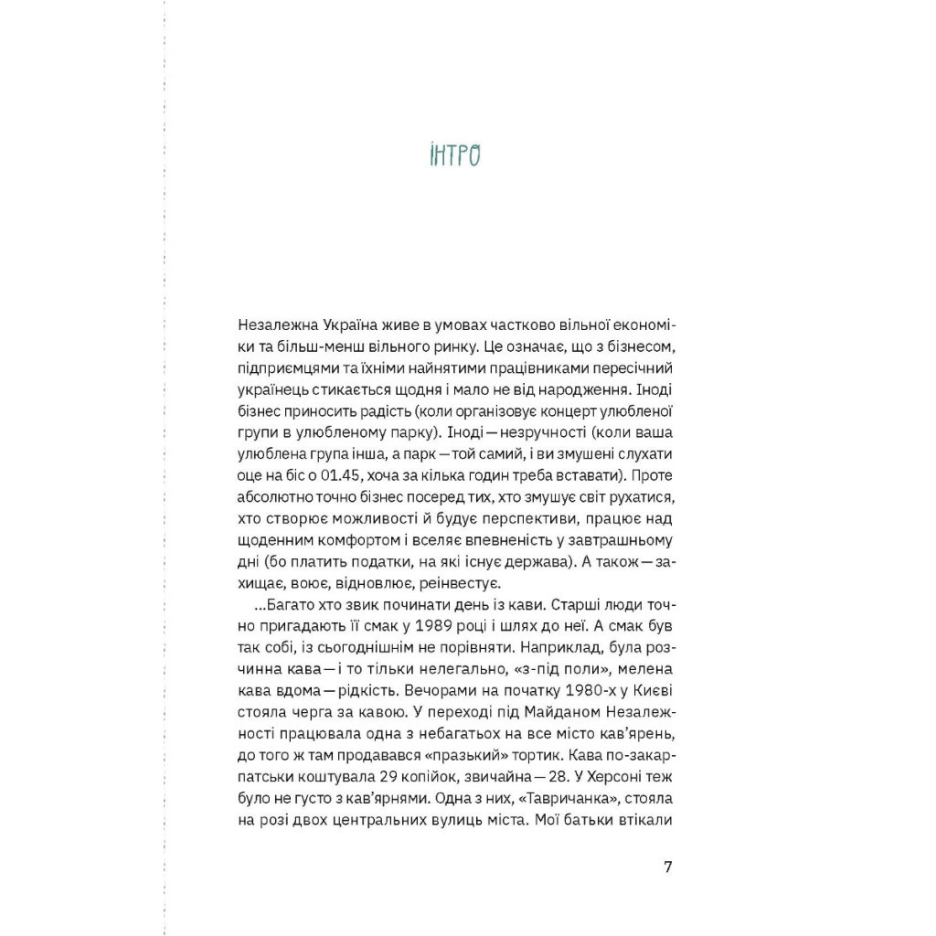Книга Виклик, шанс, зміна. Історія українського підприємництва - Тетяна Водотика Yakaboo Publishing (9786178222000) - фото 4 Книга Виклик, шанс, зміна. Історія українського підприємництва - Тетяна Водотика Yakaboo Publishing (9786178222000) - фото 4