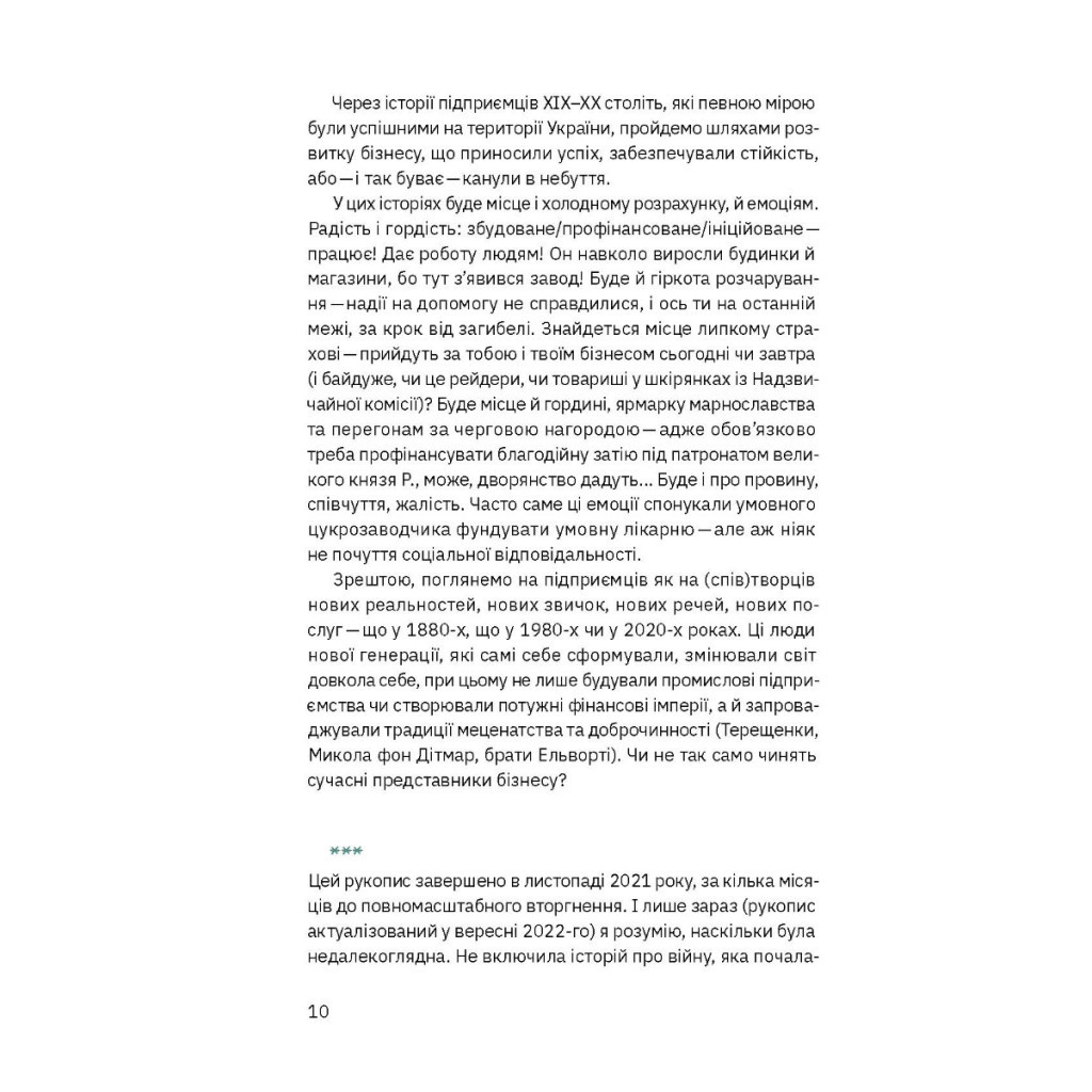 Книга Виклик, шанс, зміна. Історія українського підприємництва - Тетяна Водотика Yakaboo Publishing (9786178222000) - фото 6 Книга Виклик, шанс, зміна. Історія українського підприємництва - Тетяна Водотика Yakaboo Publishing (9786178222000) - фото 6