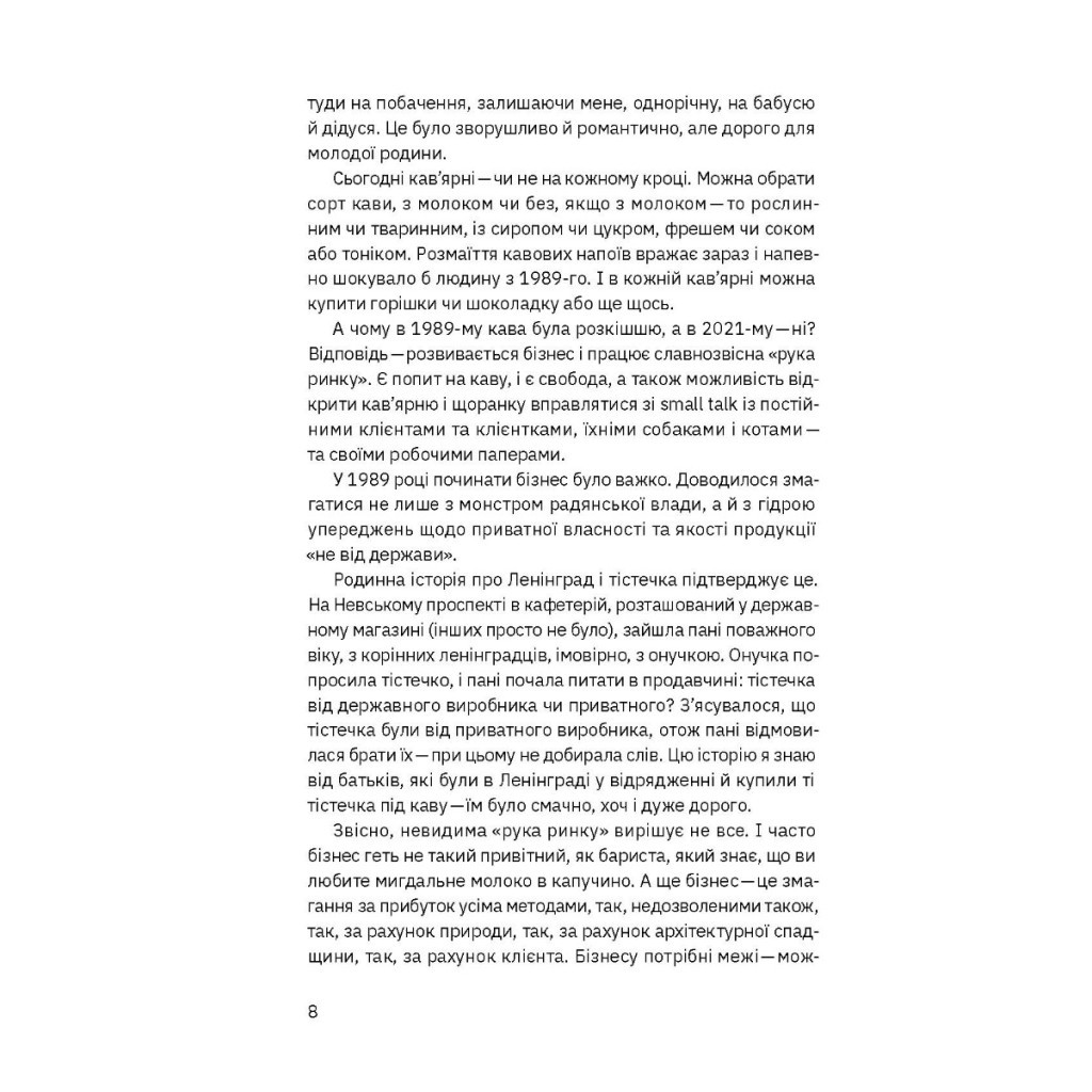 Книга Виклик, шанс, зміна. Історія українського підприємництва - Тетяна Водотика Yakaboo Publishing (9786178222000) - фото 7 Книга Виклик, шанс, зміна. Історія українського підприємництва - Тетяна Водотика Yakaboo Publishing (9786178222000) - фото 7