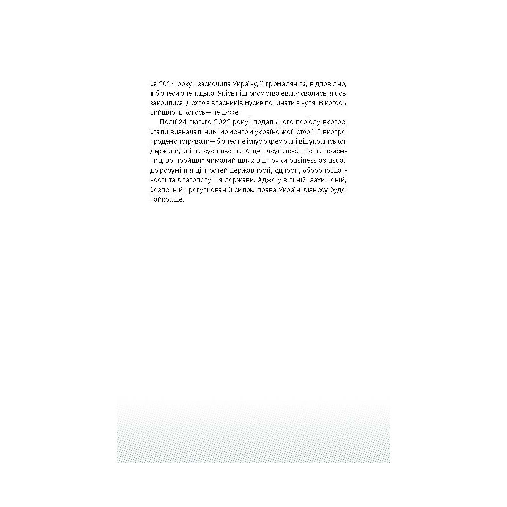 Книга Виклик, шанс, зміна. Історія українського підприємництва - Тетяна Водотика Yakaboo Publishing (9786178222000) - фото 8 Книга Виклик, шанс, зміна. Історія українського підприємництва - Тетяна Водотика Yakaboo Publishing (9786178222000) - фото 8