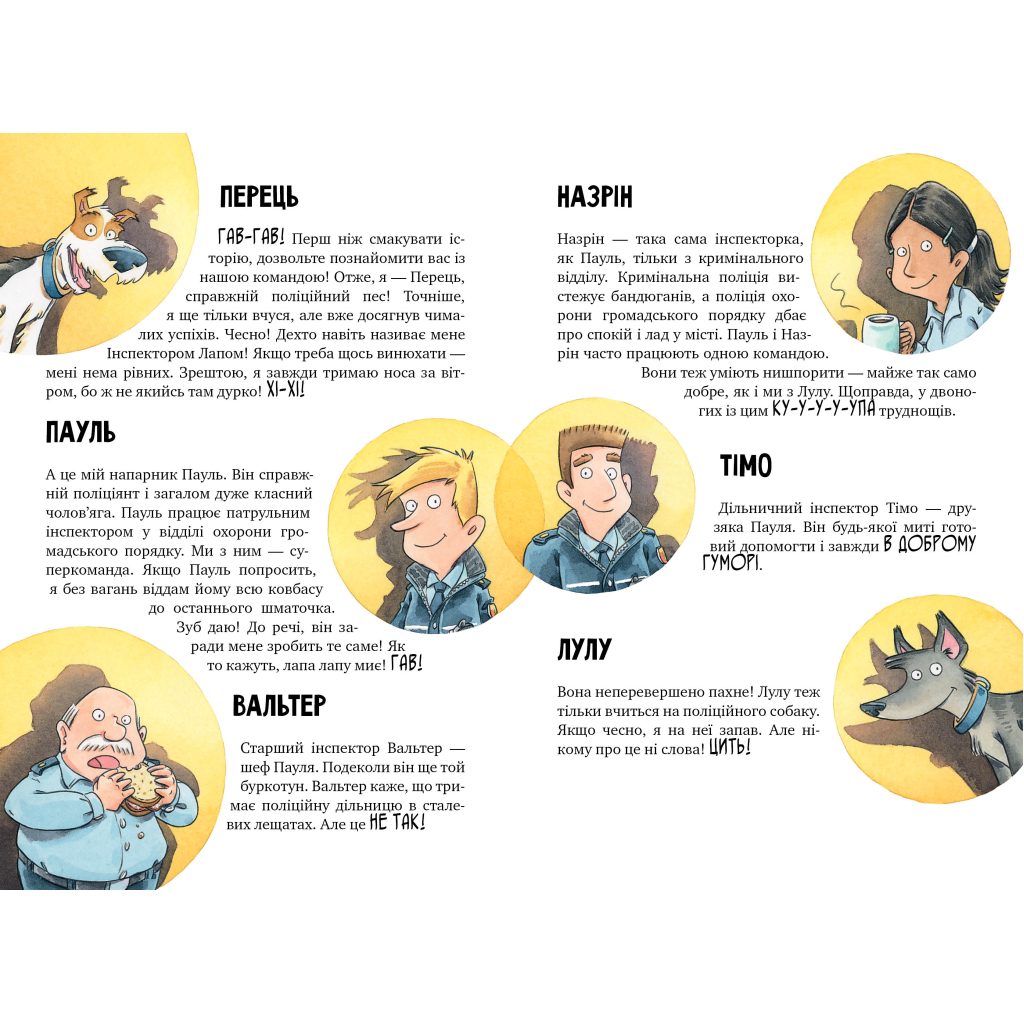 Книга Інспектор Лап. Дивись далі свого носа! Книга 1 - Катя Райдер Видавництво РМ (9786178280611) - фото 3 Книга Інспектор Лап. Дивись далі свого носа! Книга 1 - Катя Райдер Видавництво РМ (9786178280611) - фото 3