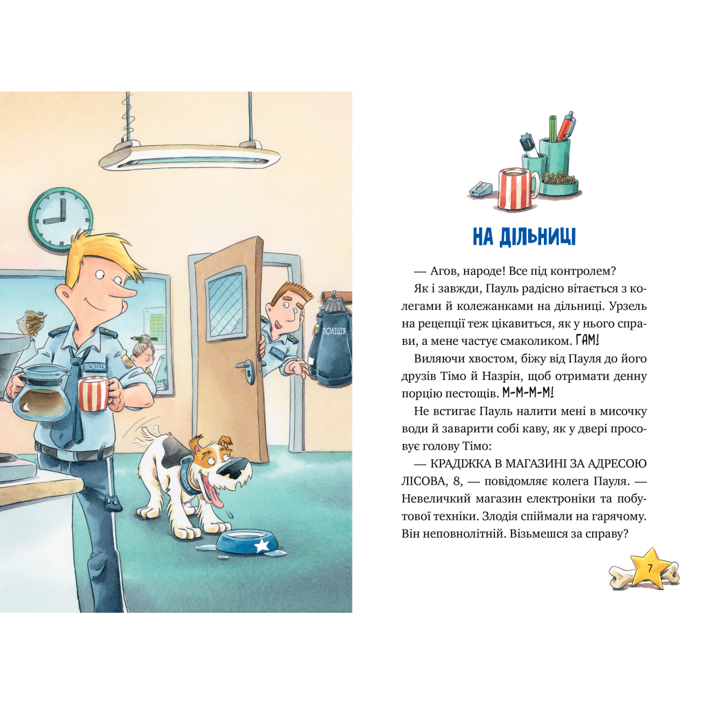 Книга Інспектор Лап. Дивись далі свого носа! Книга 1 - Катя Райдер Видавництво РМ (9786178280611) - фото 4 Книга Інспектор Лап. Дивись далі свого носа! Книга 1 - Катя Райдер Видавництво РМ (9786178280611) - фото 4