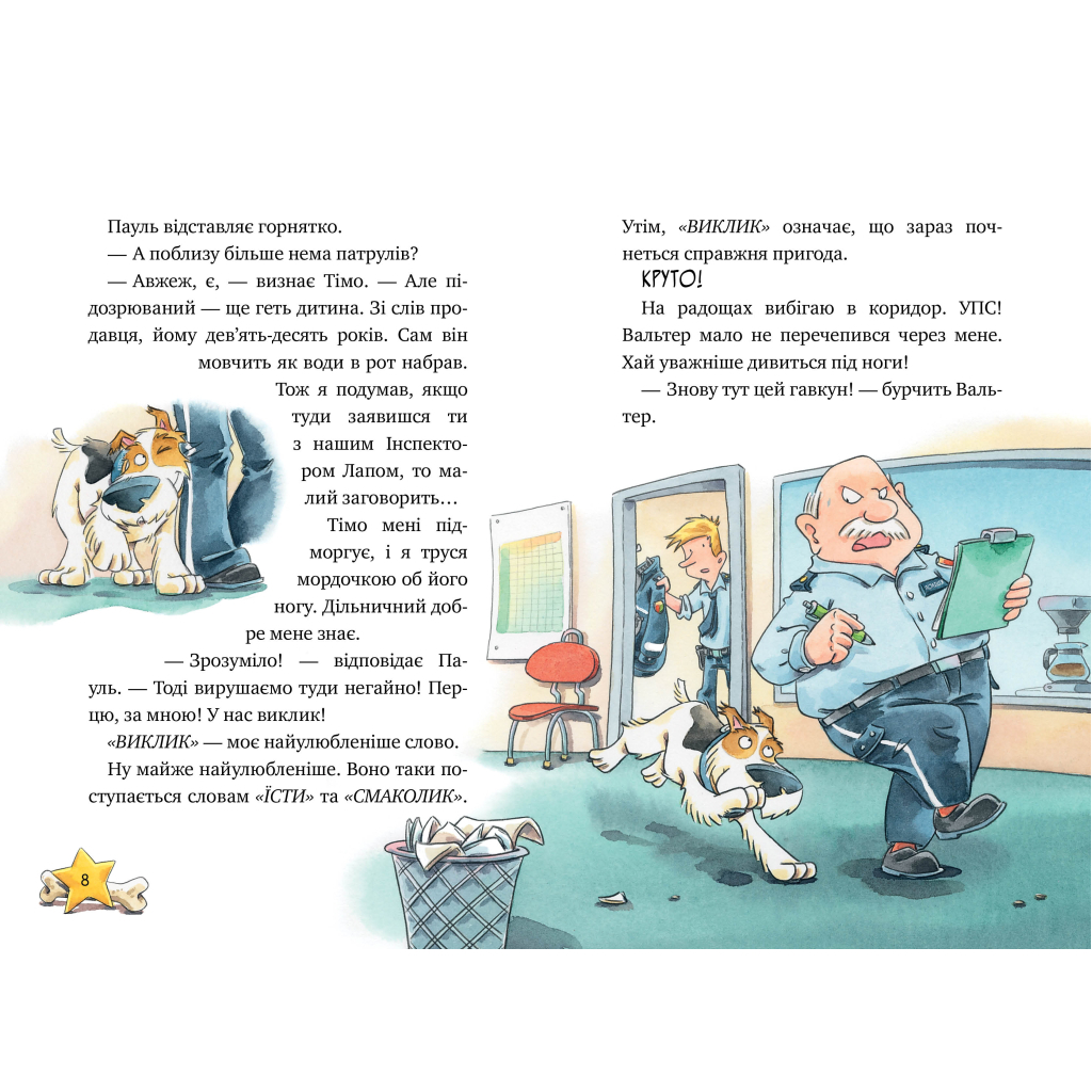 Книга Інспектор Лап. Дивись далі свого носа! Книга 1 - Катя Райдер Видавництво РМ (9786178280611) - фото 5 Книга Інспектор Лап. Дивись далі свого носа! Книга 1 - Катя Райдер Видавництво РМ (9786178280611) - фото 5