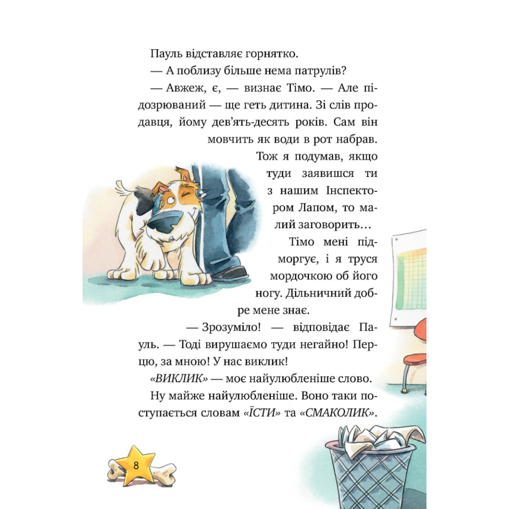 Книга Інспектор Лап. Дивись далі свого носа! Книга 1 - Катя Райдер Видавництво РМ (9786178280611) - фото 7 Книга Інспектор Лап. Дивись далі свого носа! Книга 1 - Катя Райдер Видавництво РМ (9786178280611) - фото 7