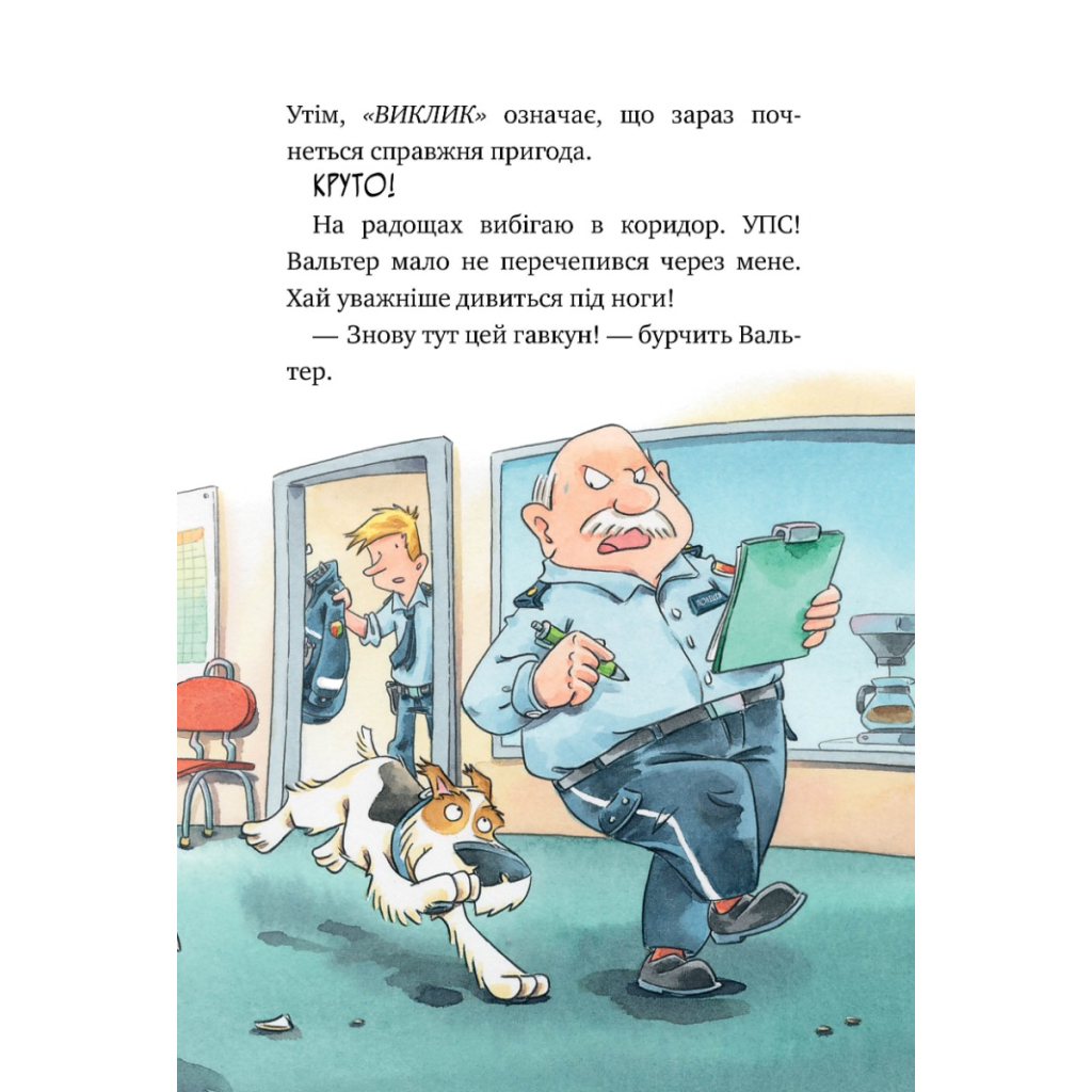 Книга Інспектор Лап. Дивись далі свого носа! Книга 1 - Катя Райдер Видавництво РМ (9786178280611) - фото 8 Книга Інспектор Лап. Дивись далі свого носа! Книга 1 - Катя Райдер Видавництво РМ (9786178280611) - фото 8