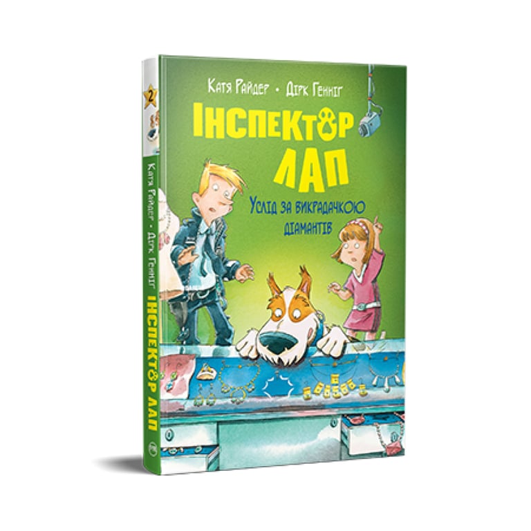 Книга Інспектор Лап. Услід за викрадачкою діамантів. Книга 2 - Катя Райдер Рідна мова (9786178280666) - фото 1
