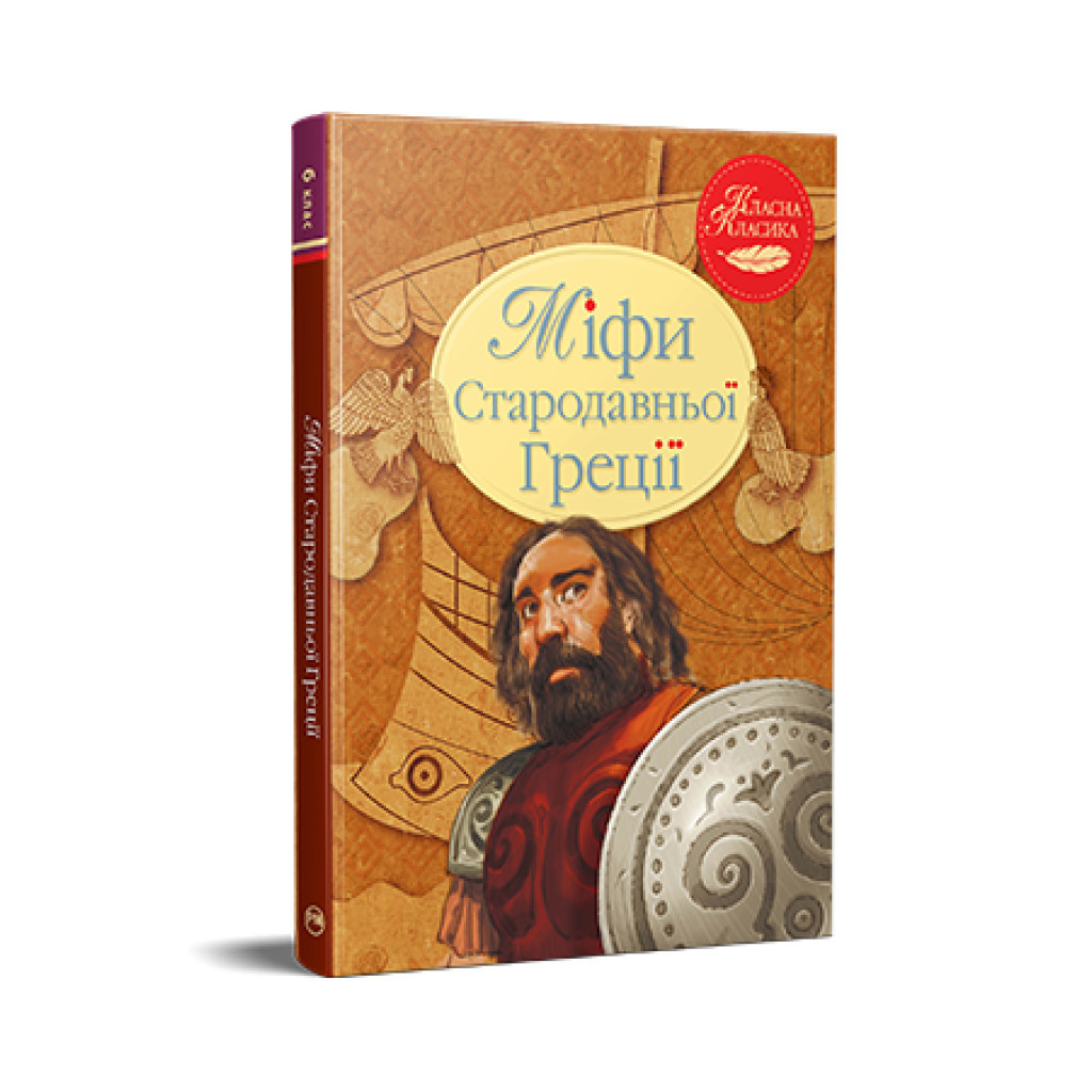 Книга Міфи Стародавньої Греції Видавництво РМ (9786178280796) - фото 1