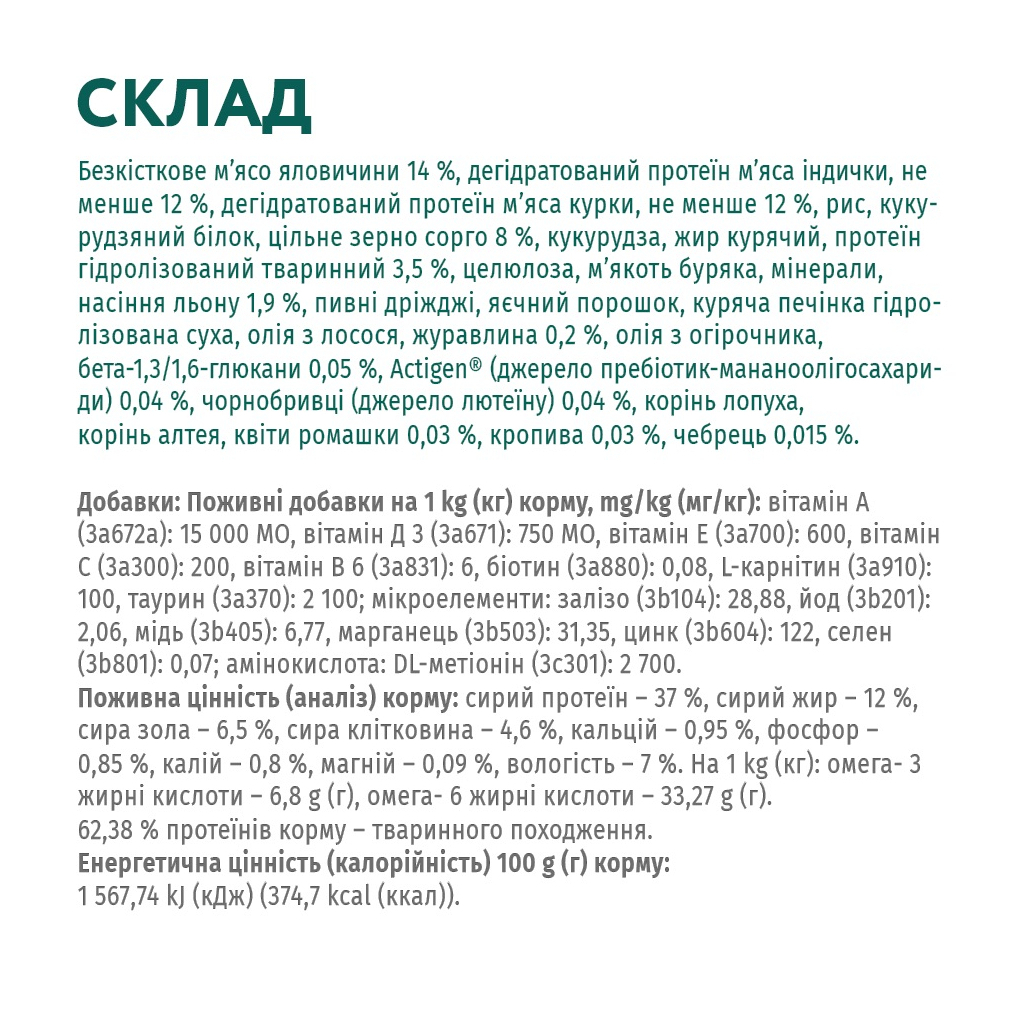 Сухий корм для кішок Optimeal для стерилізованих/кастрованих з високим вмістом яловичини та сорго 700 г (4820215369640) - фото 6 Сухий корм для кішок Optimeal для стерилізованих/кастрованих з високим вмістом яловичини та сорго 700 г (4820215369640) - фото 6