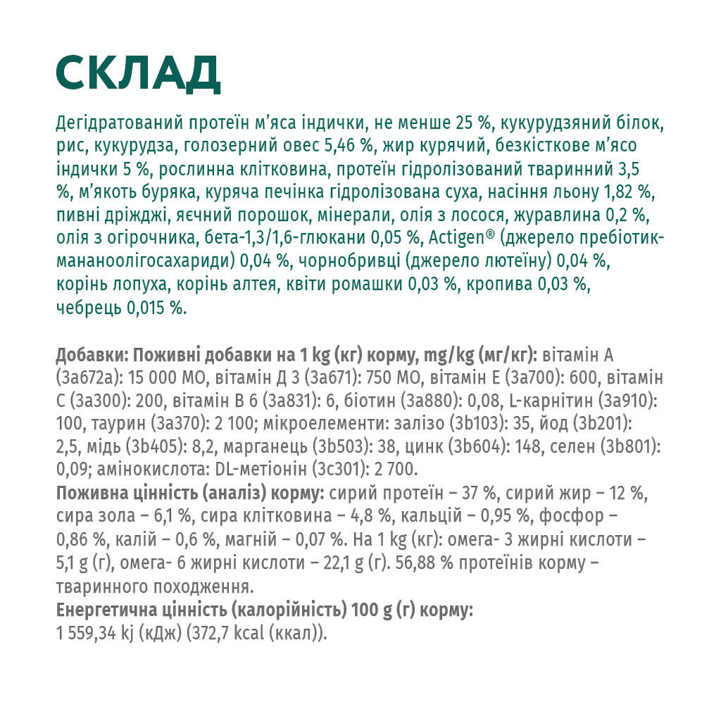Сухий корм для кішок Optimeal для стерилізованих/кастрованих індичка та овес 700 г (4820215369633) - фото 8 Сухий корм для кішок Optimeal для стерилізованих/кастрованих індичка та овес 700 г (4820215369633) - фото 8