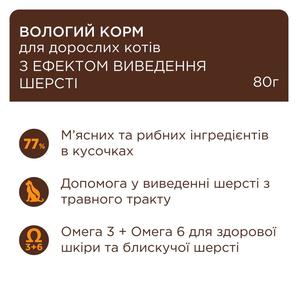 Вологий корм для кішок Club 4 Paws з ефектом виведення шерсті 80 г (4820215369299) - фото 2 Вологий корм для кішок Club 4 Paws з ефектом виведення шерсті 80 г (4820215369299) - фото 2
