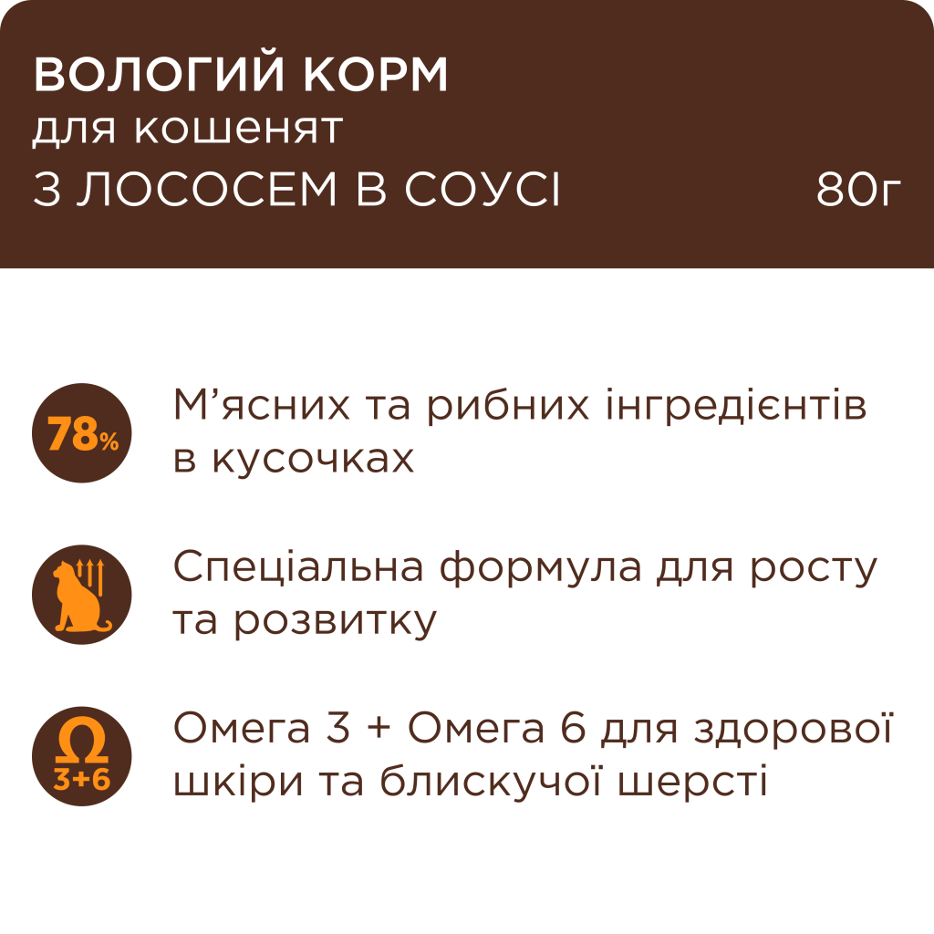 Вологий корм для кішок Club 4 Paws для кошенят з лососем 80 г (4820215369305) - фото 4 Вологий корм для кішок Club 4 Paws для кошенят з лососем 80 г (4820215369305) - фото 4