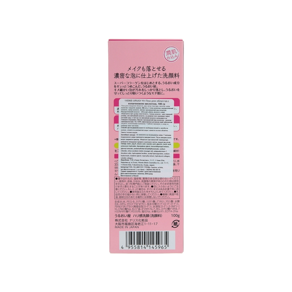 Пінка для вмивання Naris Cosmetics Uruoi Ya Collagen Moisturuzing Creamy Foam 100 мл (4955814145965) - фото 4 Пінка для вмивання Naris Cosmetics Uruoi Ya Collagen Moisturuzing Creamy Foam 100 мл (4955814145965) - фото 4
