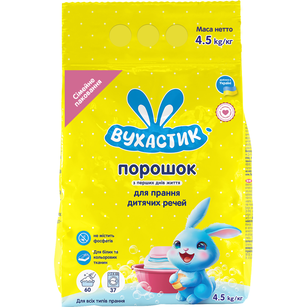 Пральний порошок Вухастик Для прання дитячих речей 4.5 кг (4820268100627) - фото 1