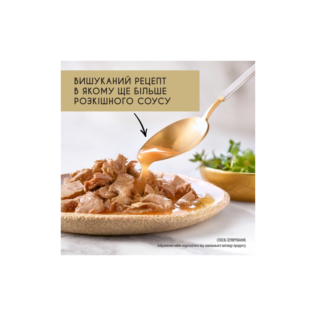 Вологий корм для кішок Purina Gourmet Gold. Соус Де-Люкс з яловичиною 85 г (7613036705134) - фото 3 Вологий корм для кішок Purina Gourmet Gold. Соус Де-Люкс з яловичиною 85 г (7613036705134) - фото 3
