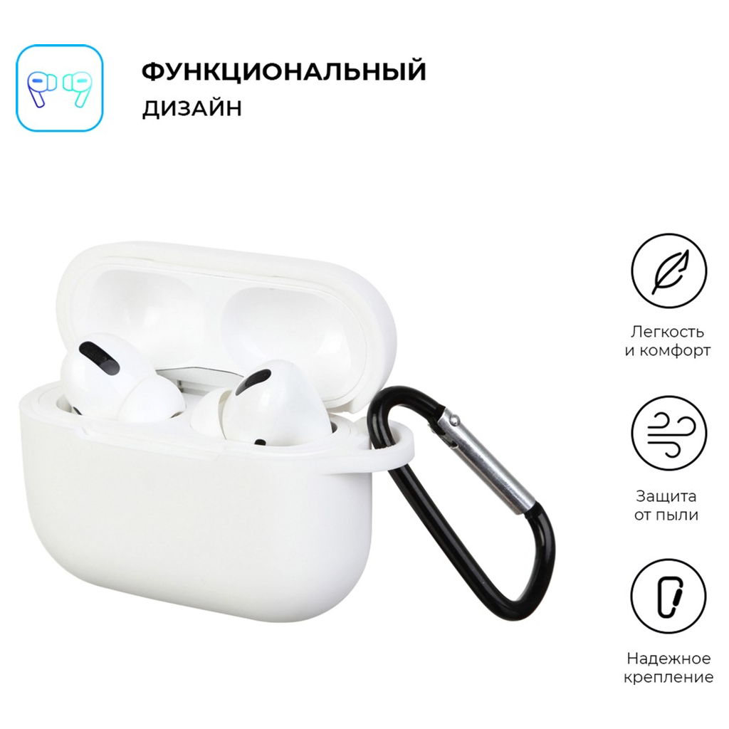 Чохол для навушників Armorstandart Silicone Case для Apple Airpods Pro White (ARM56087) - фото 2 Чохол для навушників Armorstandart Silicone Case для Apple Airpods Pro White (ARM56087) - фото 2
