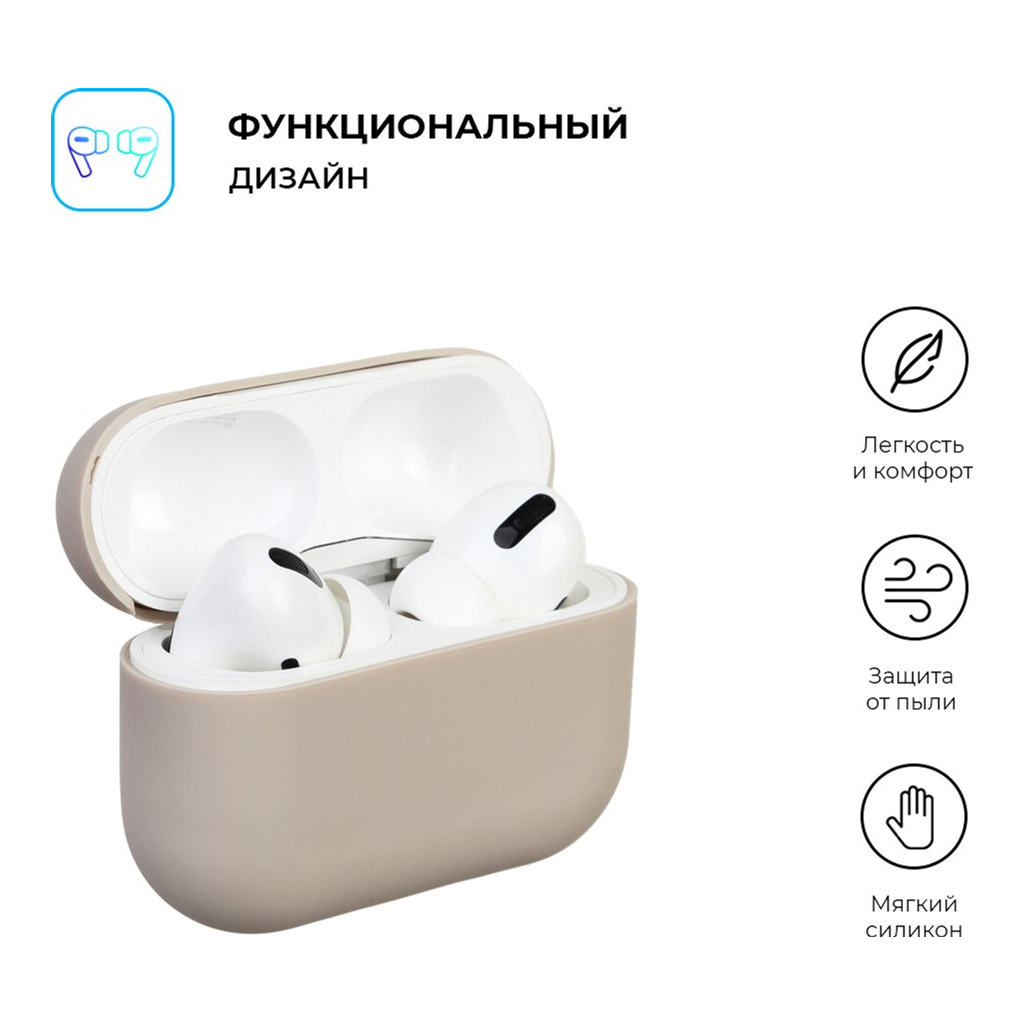 Чохол для навушників Armorstandart Ultrathin Silicone Case для Apple AirPods Pro Dust Grey (ARM55960) - фото 2 Чохол для навушників Armorstandart Ultrathin Silicone Case для Apple AirPods Pro Dust Grey (ARM55960) - фото 2