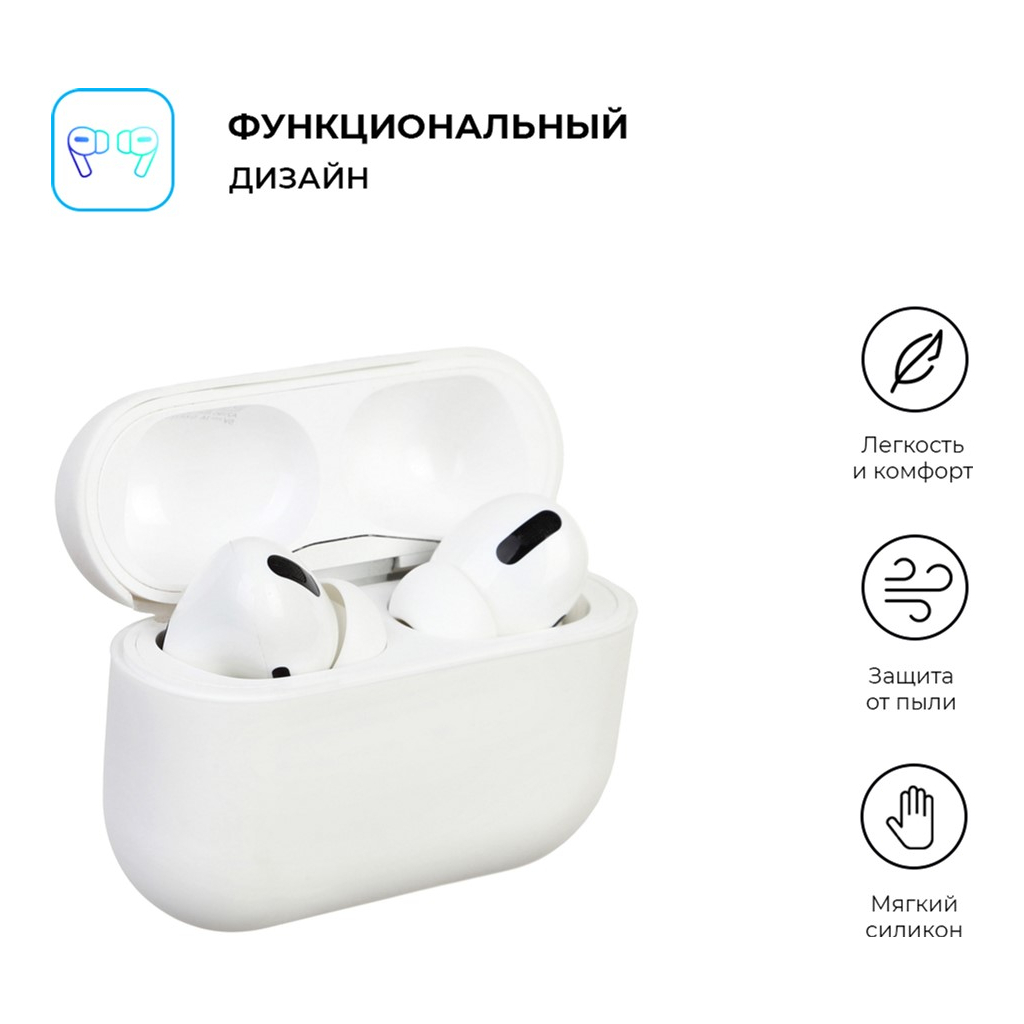Чохол для навушників Armorstandart Ultrathin Silicone Case для Apple AirPods Pro White (ARM55950) - фото 2 Чохол для навушників Armorstandart Ultrathin Silicone Case для Apple AirPods Pro White (ARM55950) - фото 2
