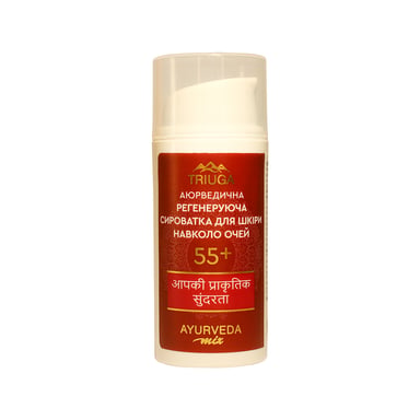 Сироватка для обличчя Triuga Ayurveda Mix 55+ Регенерувальна для шкіри навколо очей 30 мл (4820164641491) - фото 1